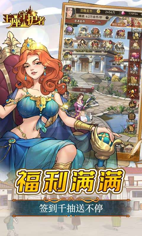 王座守护者(0.05折每日送6480)3