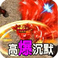 斗转武林(神迹高爆专属)