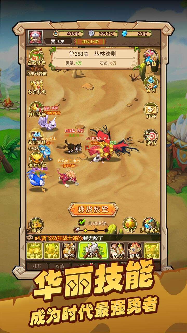 战略同盟(石器高返福利)4