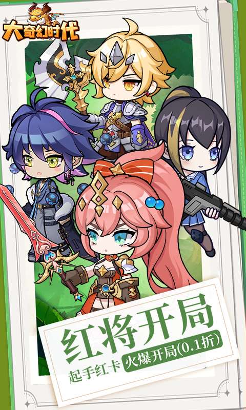 大奇幻时代(0.1折宝箱)0