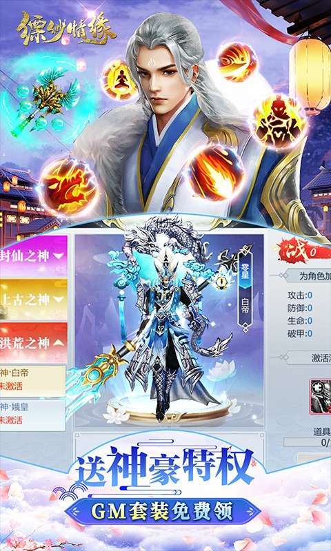 缥缈情缘(GM刷充制作人)4