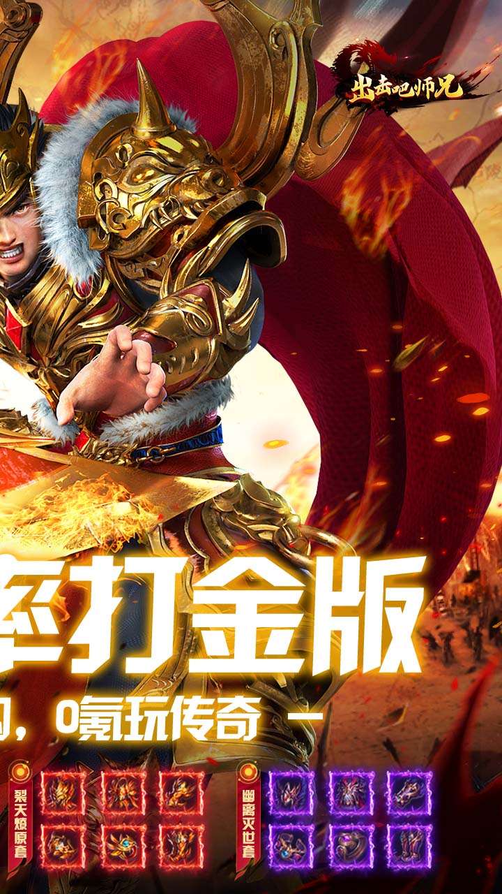 出击吧师兄（百倍爆率打金版）1