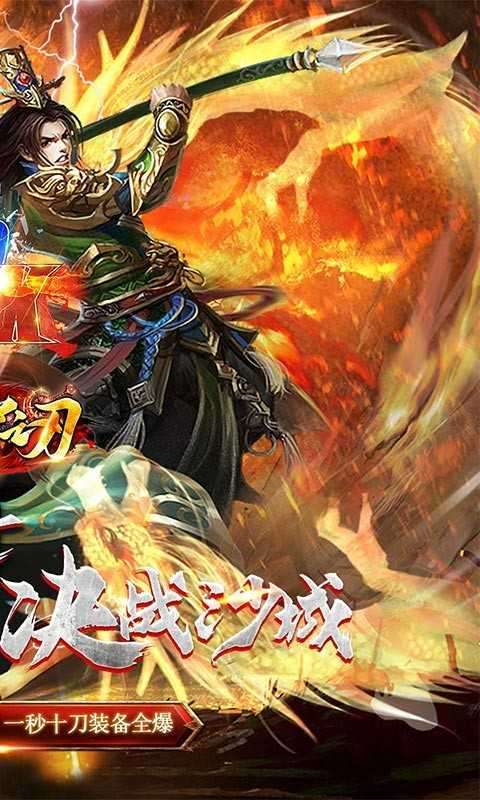 超神之刃(高爆屠龙送满v)1