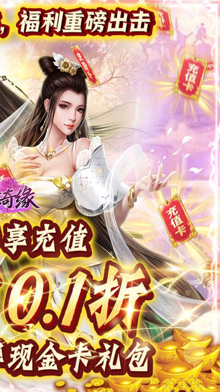 倾世奇缘（无限制0.1折）1