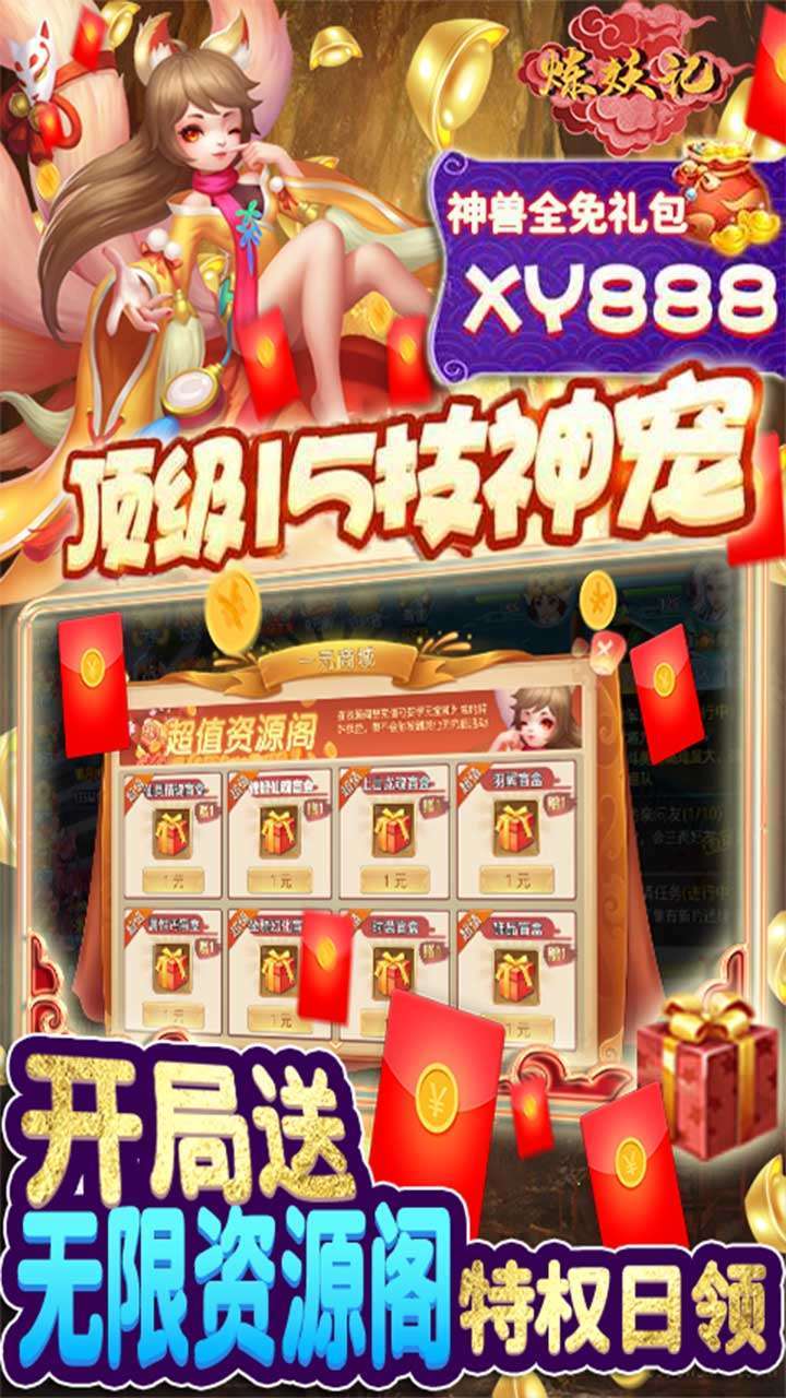 炼妖记(真充无限刷)-BT3