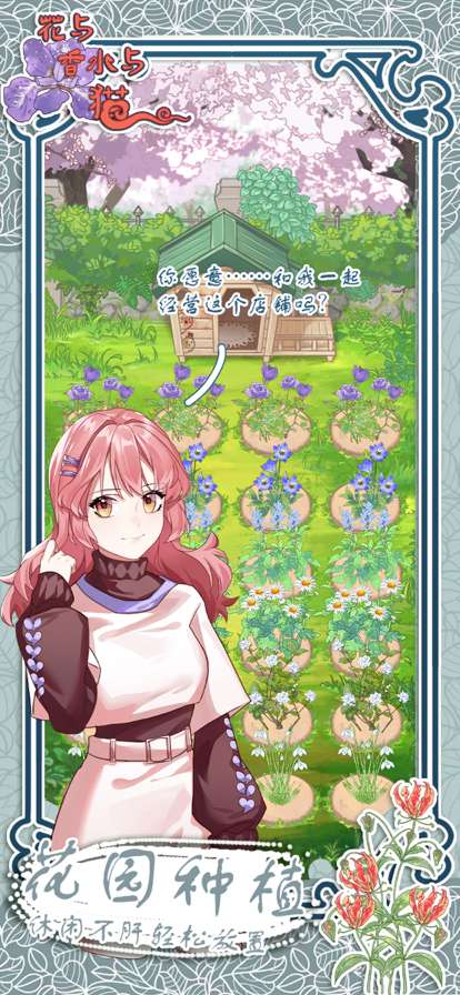 花与香水与猫ios版2