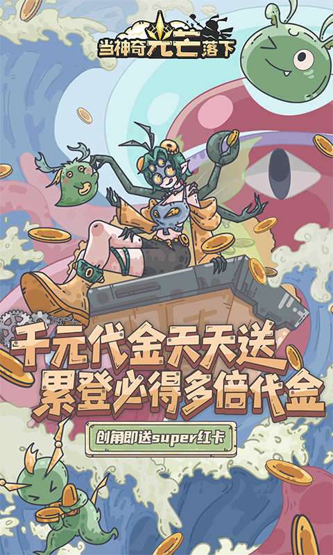 当神奇光芒落下(0.1折疯狂送代金)0