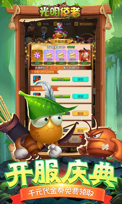 光明使者(0.1折开箱福利版)2