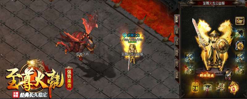 至尊火龙打金服1