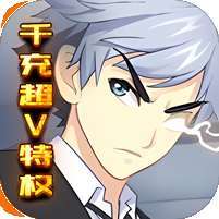 么么岛(千充超V特权)