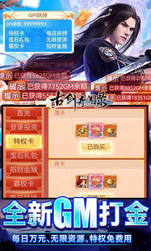 古剑奇闻录(天天神券GM免充)3