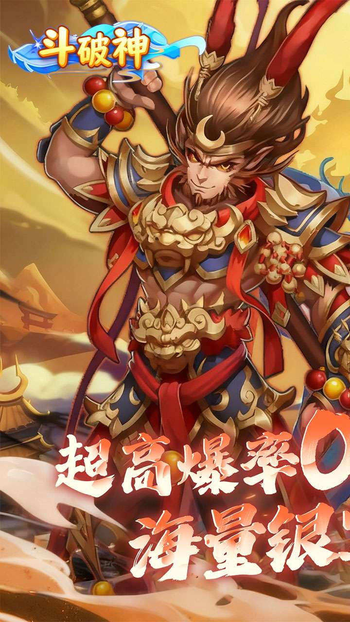 斗破神（0.05折真充高爆版）0