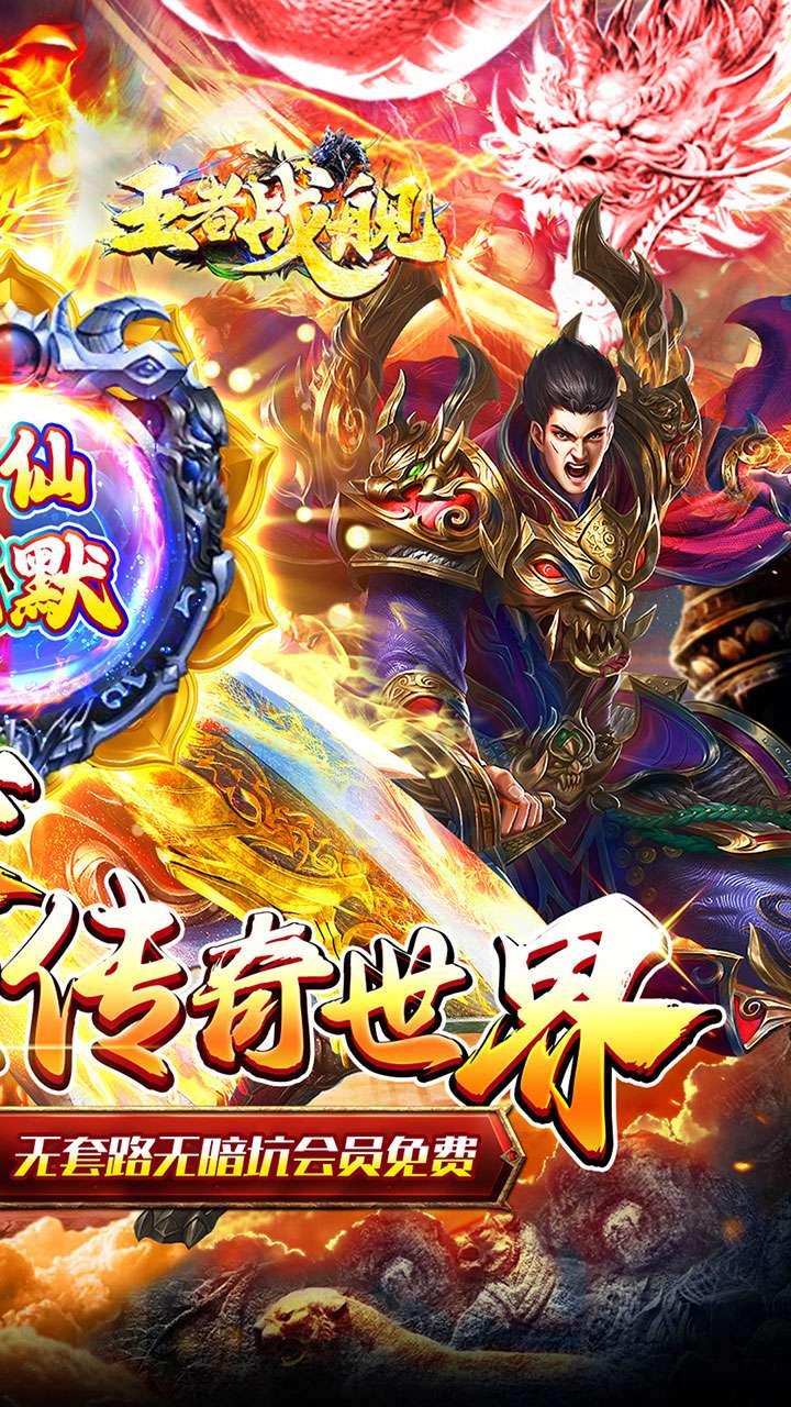 王者战舰(爆爽修仙秒切沉默版)1