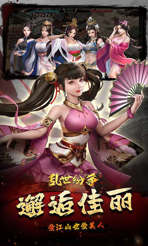 乱世纷争(铁骑三国0.1折)4