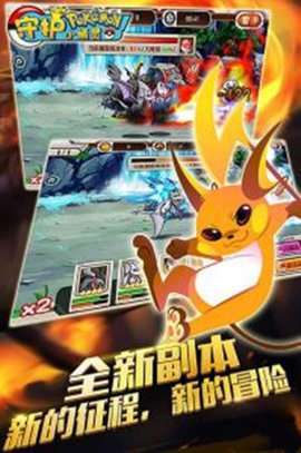 守护小精灵(口袋妖怪)2