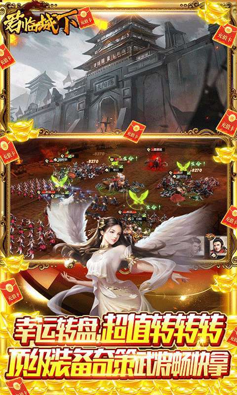 君临城下(GM送全武将)3