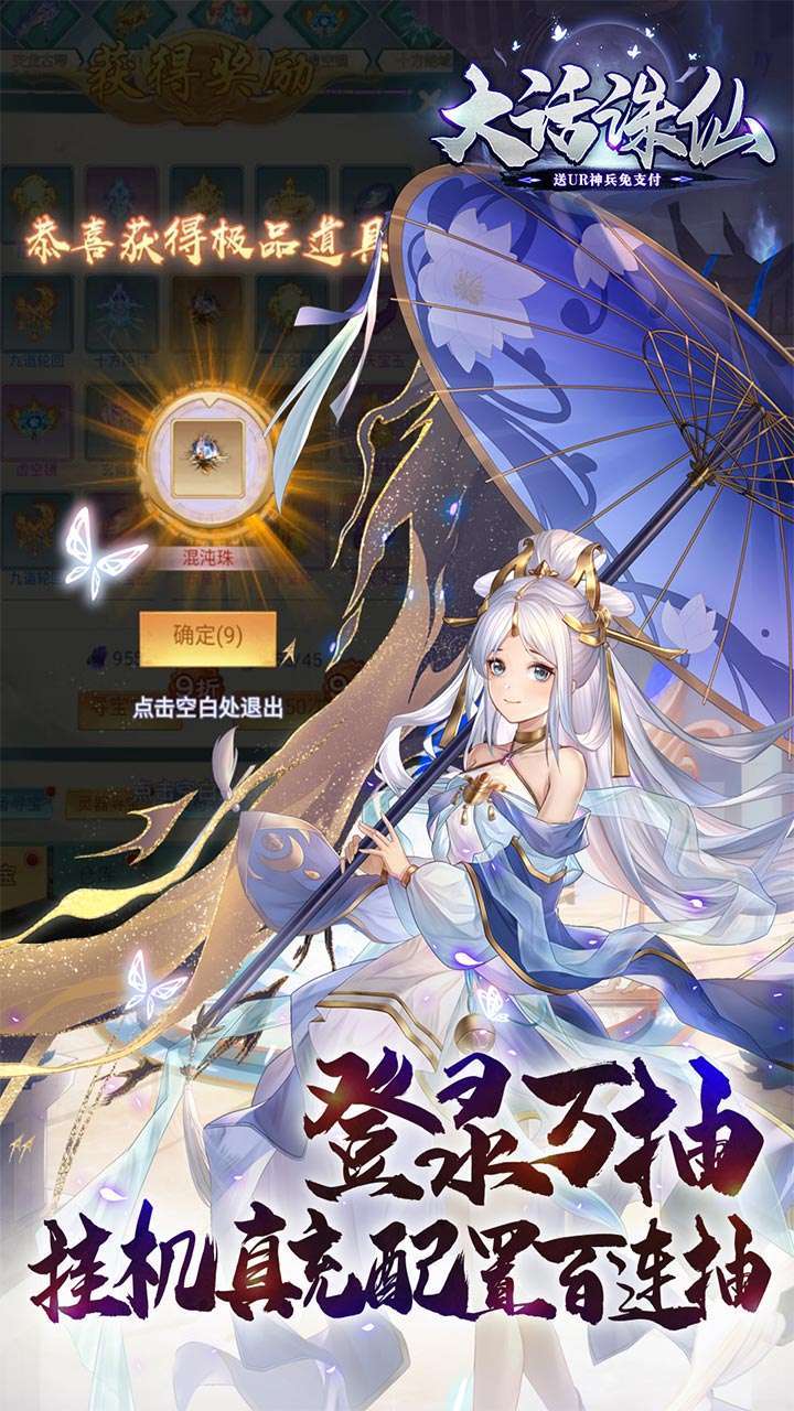 大话诛仙(送UR神兵免支付)4