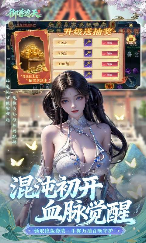 御兽遮天(0.1折养龙打金高爆版)2