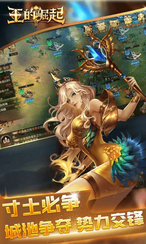 王的崛起(经典策略)3