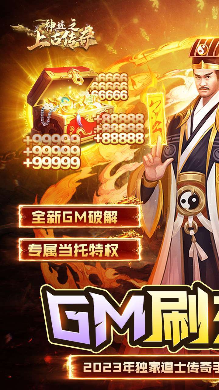 神迹之上古传奇（GM破解打金魂环顶赞）-BT0