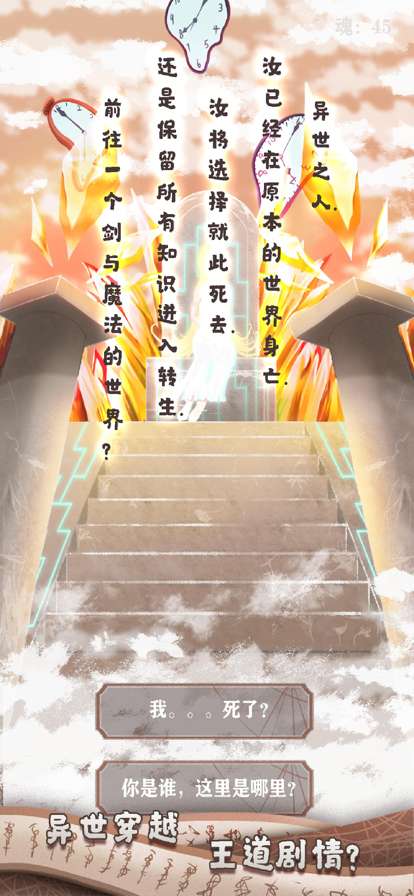 异世轮回录ios版0