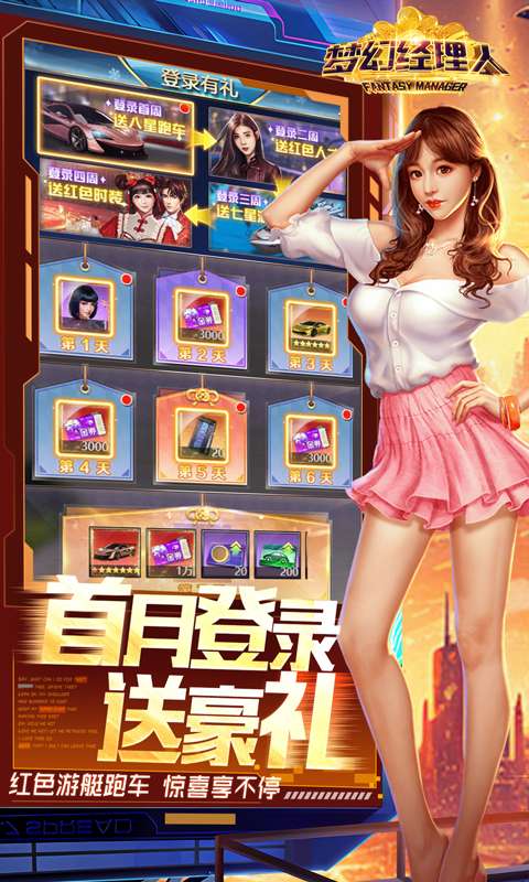 梦幻经理人(删档内测)4