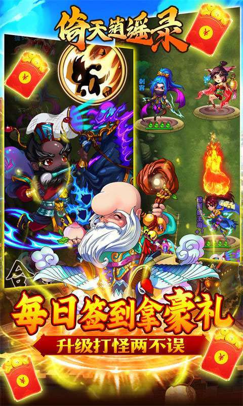 倚天逍遥录(大圣归来)3