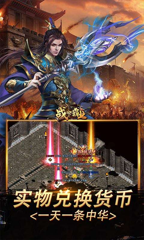 战神霸业(刀刀直购爆充值)2