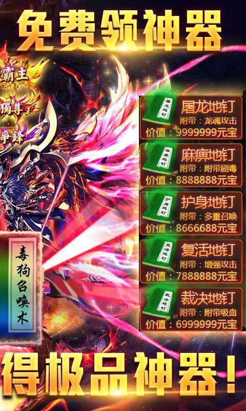 传奇剧毒版单职业2