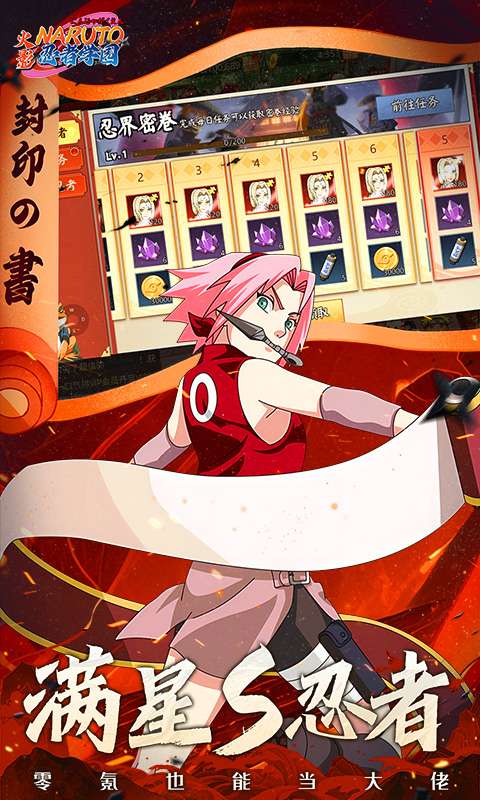 忍者学园(0.1折火影终极对决)4