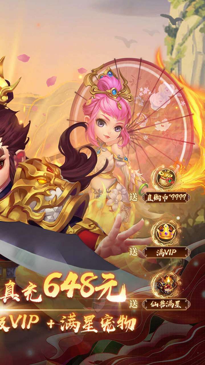 我的西游(0.1折激爽版)1