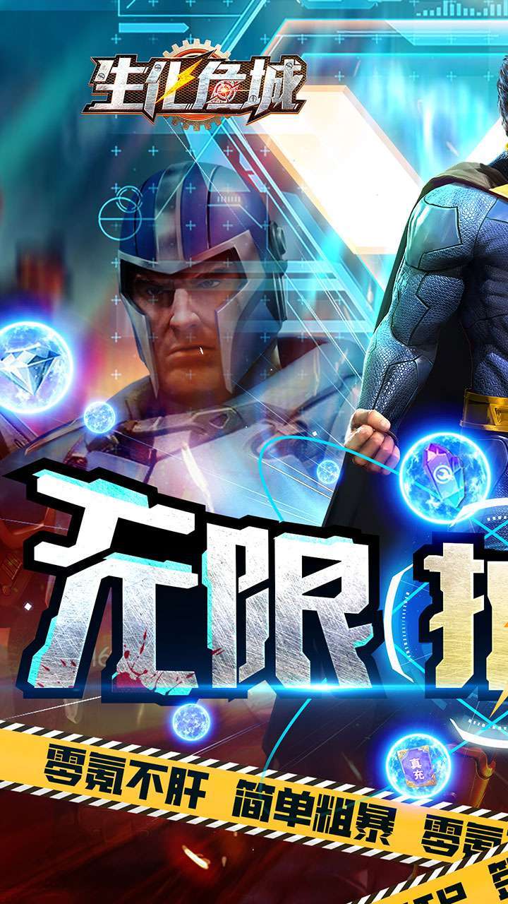 生化危城(BT满V无限抽充)0