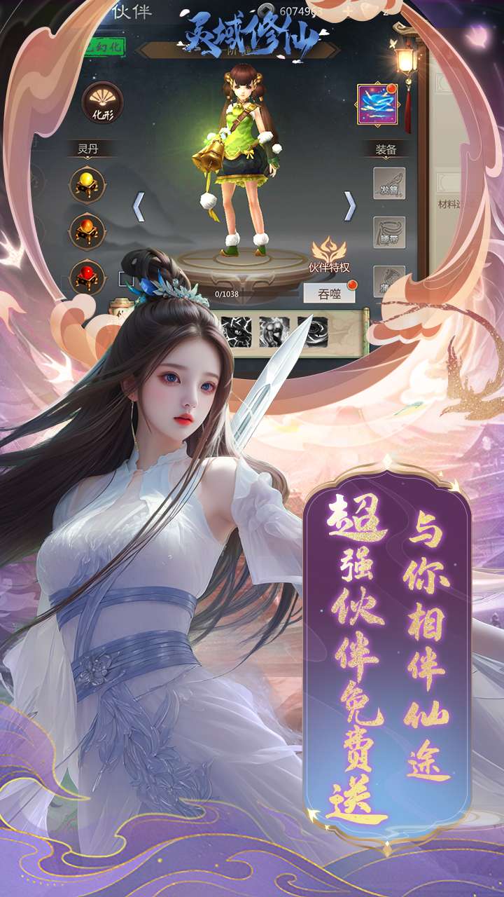 灵域修仙（0.1内置免费版）1