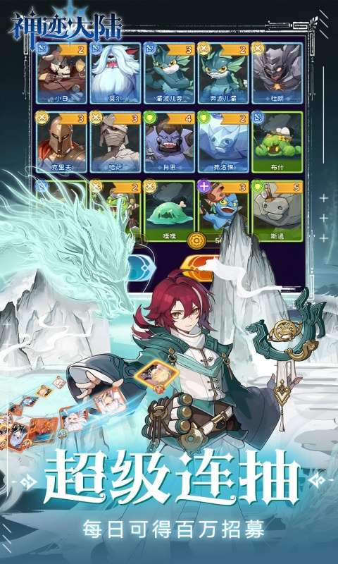 神迹大陆(每日送1w代金券)4