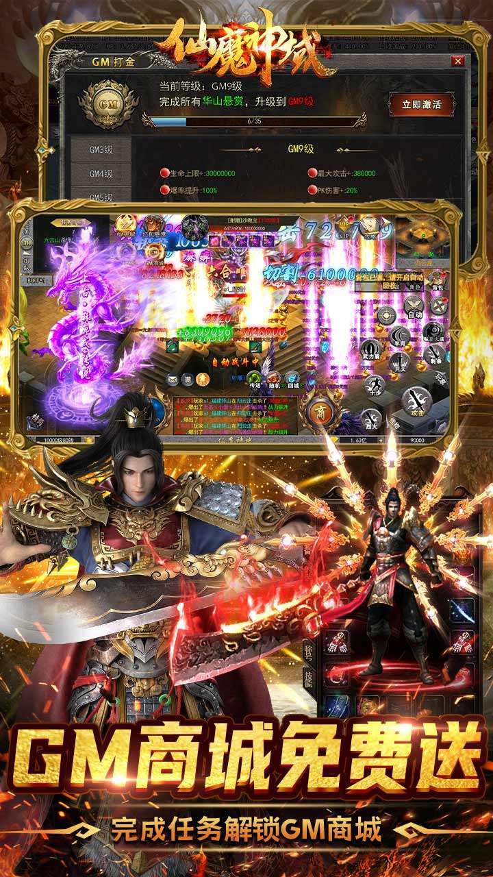 仙魔神域(BT-送刷充满GM)3