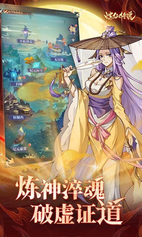 炼仙传说(0.1折送无限连抽)3