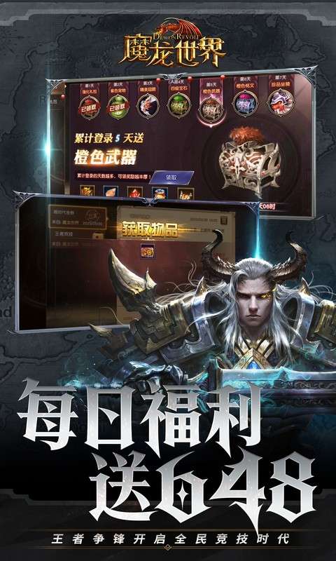 魔龙世界(0.1折魔幻对决送648)1