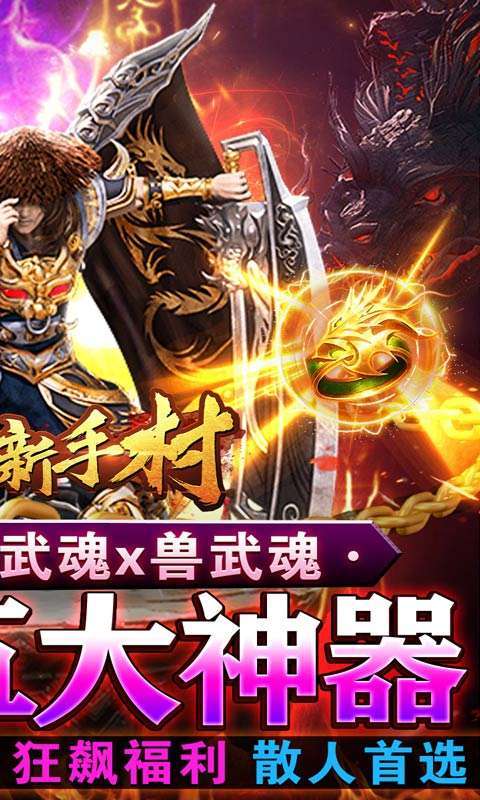 热血新手村(双生魂爆亿充)1