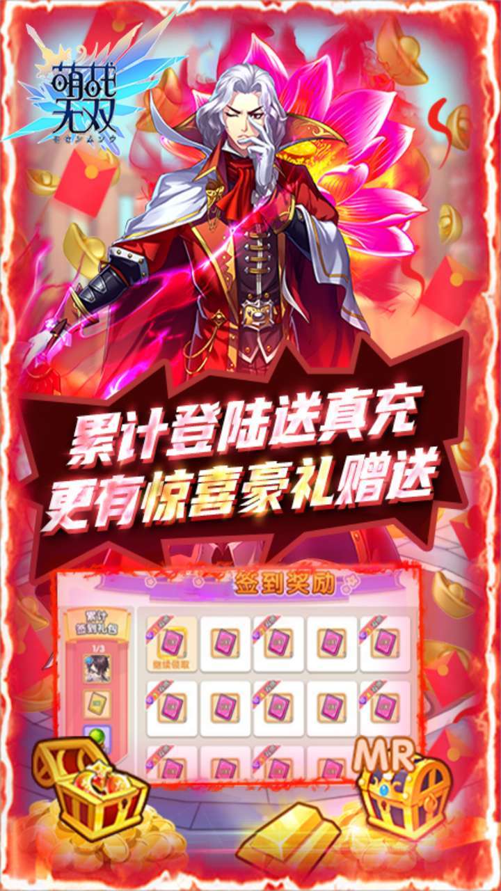 萌战无双(0.1折GM福利版)2