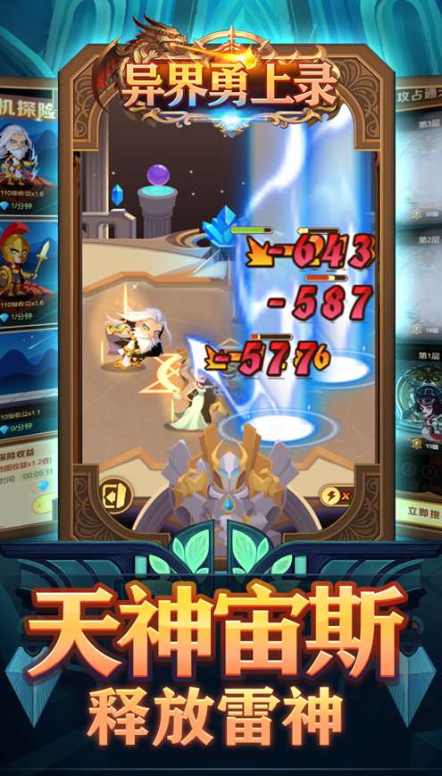 异界勇士录ios版0