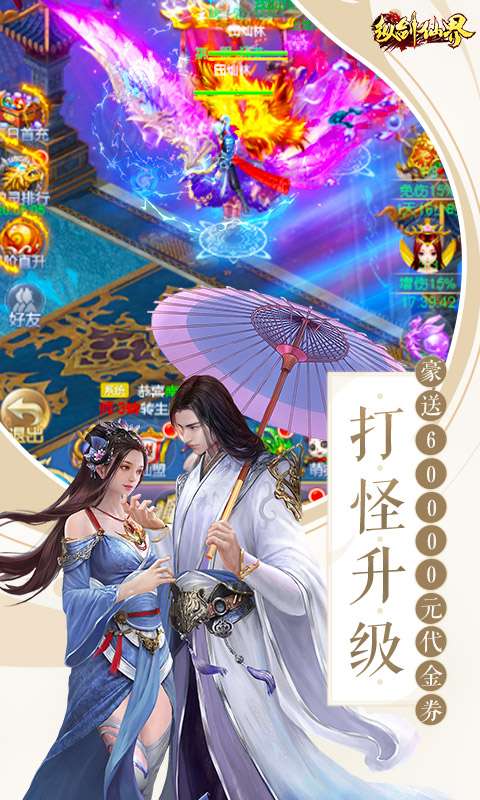 纵剑仙界（返代金券版）3