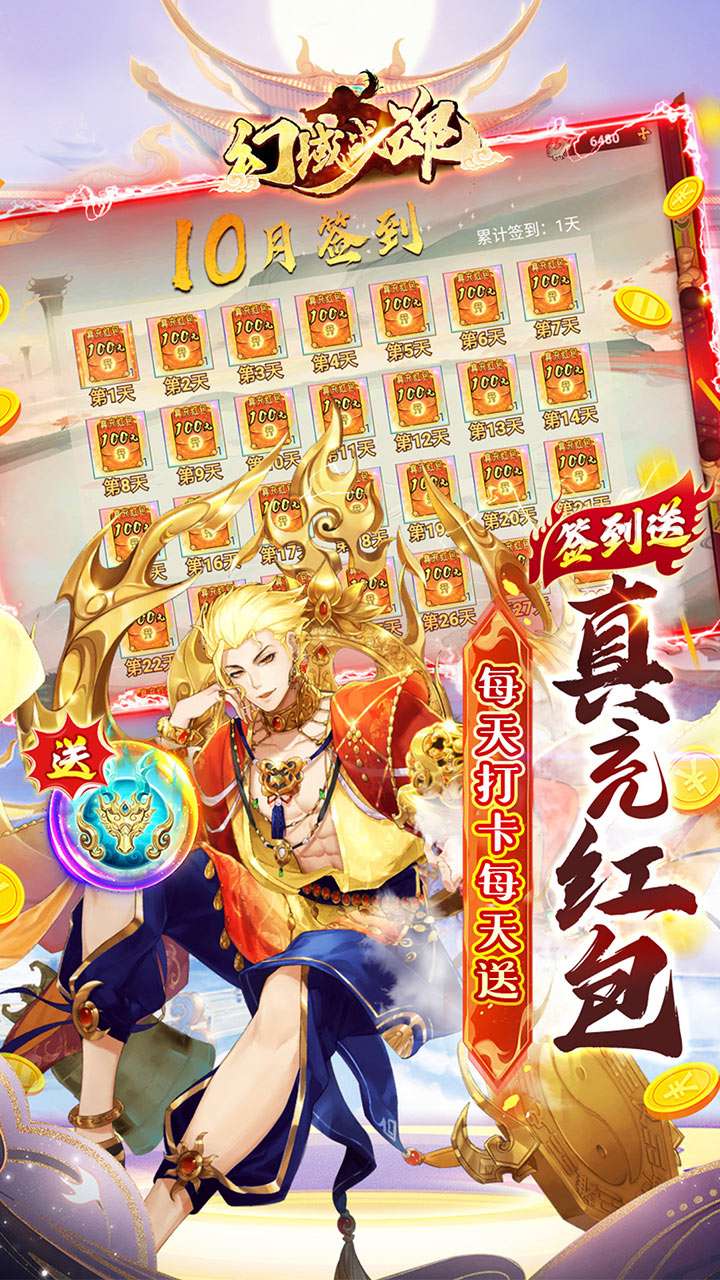 幻域战魂(0.1折代金红包版)3