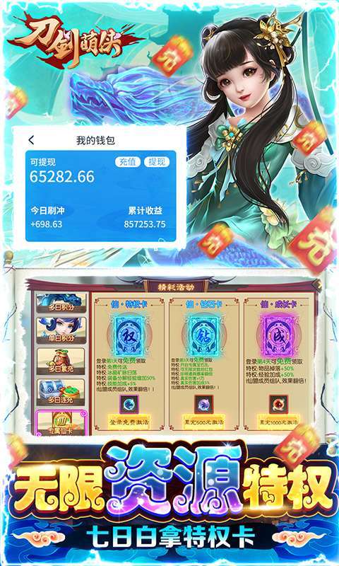 刀剑萌侠(0.1折扣版)3