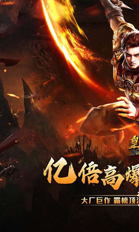 皇者(亿倍高爆无限刀)0