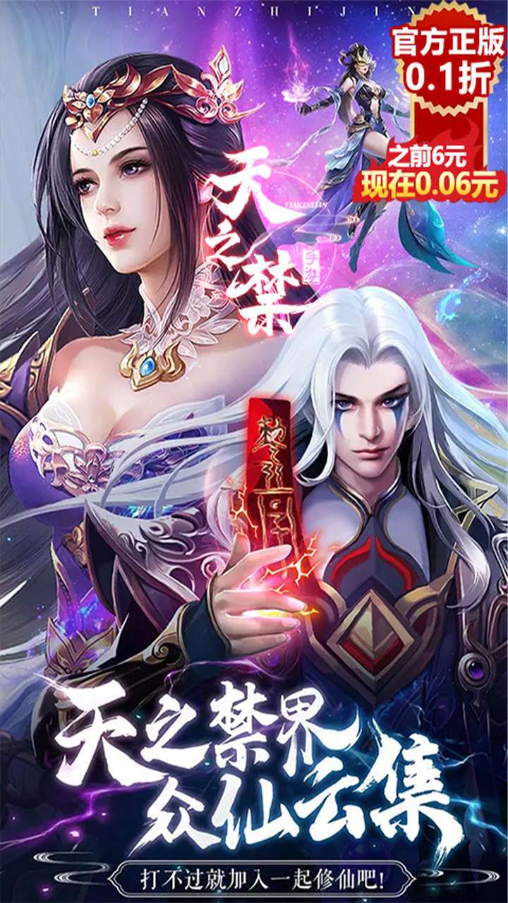 天之禁:诸界破碎(0.1折)0