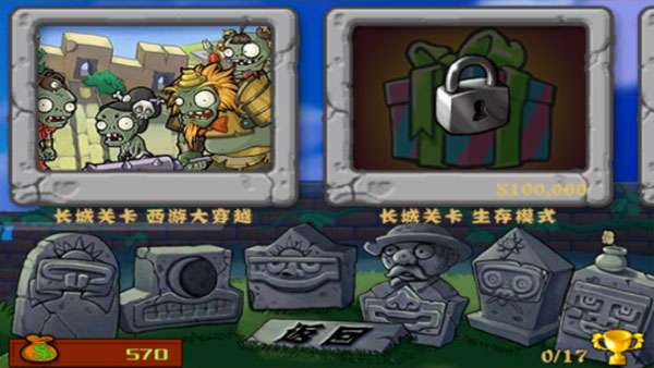 植物大战僵尸西游版0