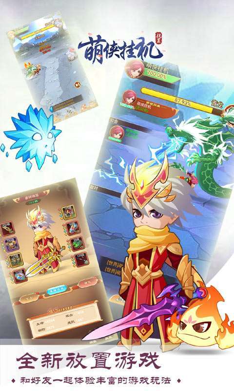 萌侠挂机(首续0.1折)0