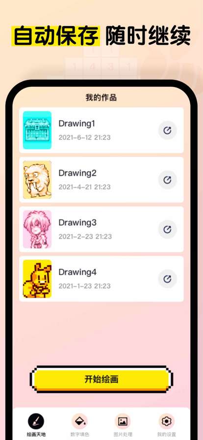 画画|涂色&填色ios版4