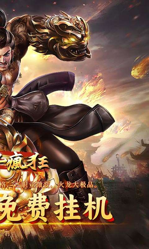 英雄也疯狂(千魔大极品)1