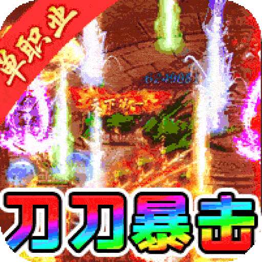 皓月屠龙（BT急速狂刀）